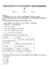 江苏省宜兴市洑东中学2023-2024学年九年级化学第一学期期末质量跟踪监视模拟试题含答案