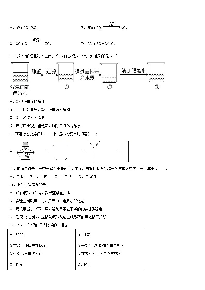 江苏省宜兴市洑东中学2023-2024学年九年级化学第一学期期末质量跟踪监视模拟试题含答案第3页