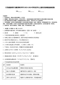 江苏省扬州市江都区郭村中学2023-2024学年化学九上期末质量跟踪监视试题含答案