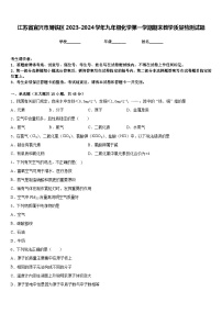 江苏省宜兴市周铁区2023-2024学年九年级化学第一学期期末教学质量检测试题含答案