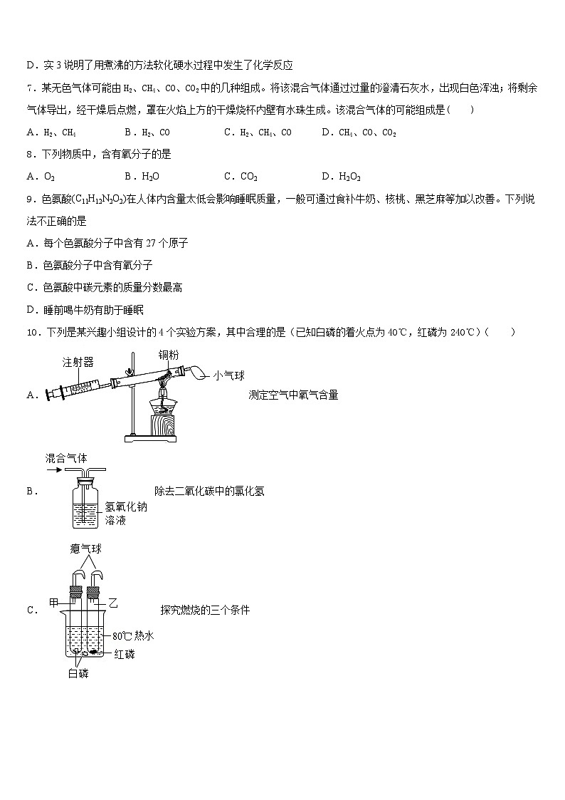 江苏省扬州市邗江实验2023-2024学年化学九年级第一学期期末考试模拟试题含答案第3页