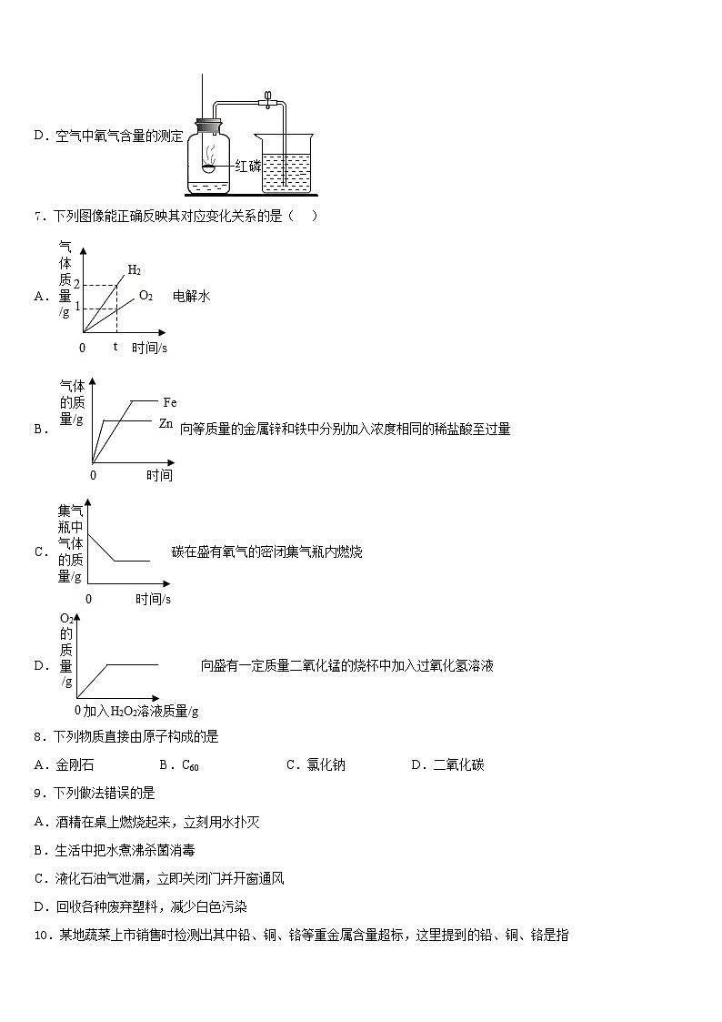 江苏省扬州市江都区江都实验中学2023-2024学年化学九年级第一学期期末监测模拟试题含答案03