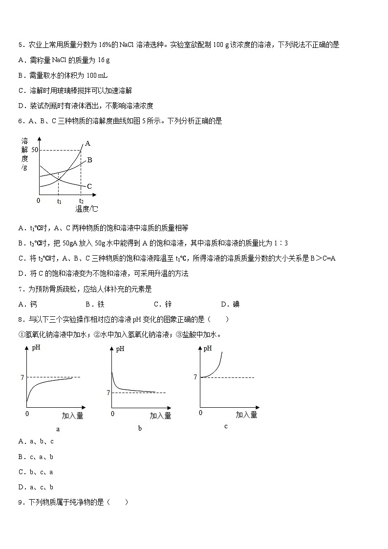 江苏省扬州市江都区第二中学2023-2024学年化学九上期末统考模拟试题含答案第2页