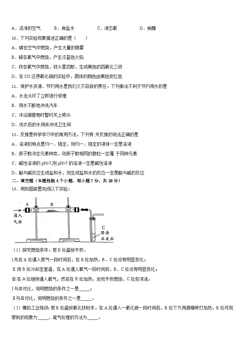 江苏省扬州市江都区第二中学2023-2024学年化学九上期末统考模拟试题含答案第3页