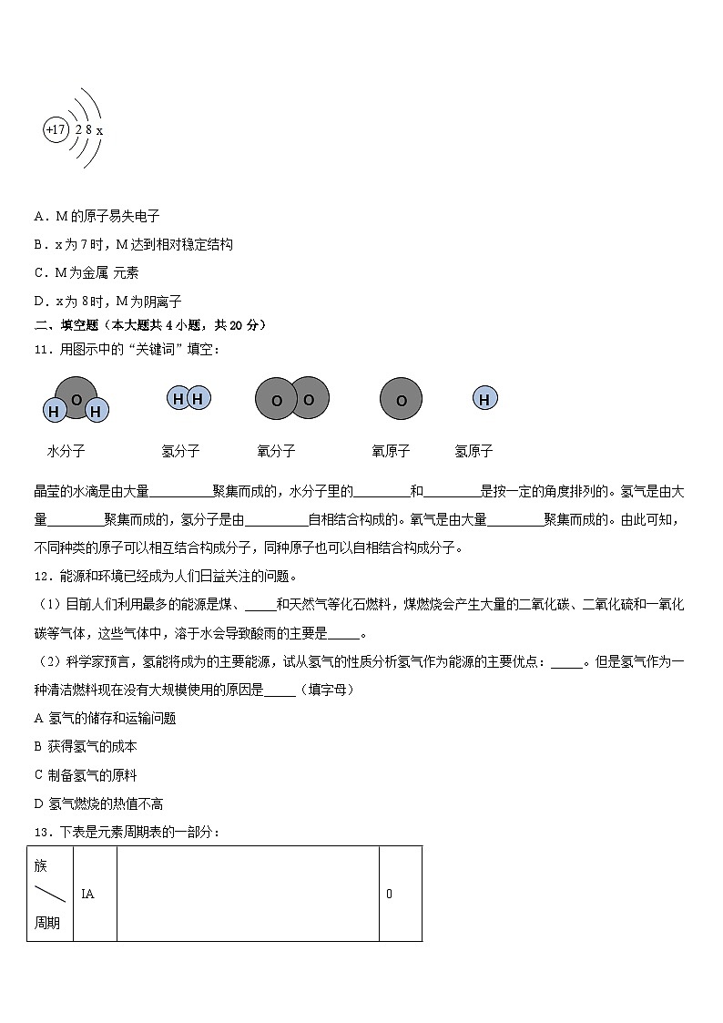 江苏省扬州市江都区五校联谊2023-2024学年化学九年级第一学期期末复习检测试题含答案第3页