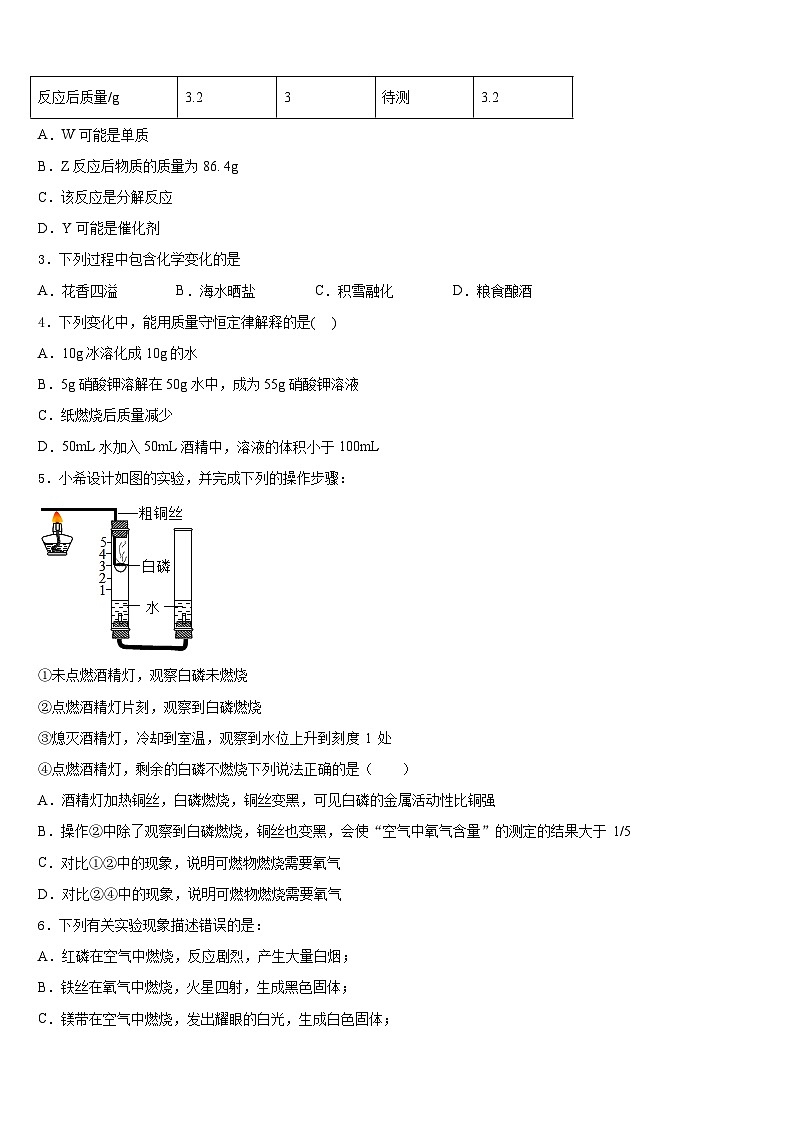 江苏省扬州树人学校2023-2024学年九年级化学第一学期期末学业质量监测试题含答案第2页