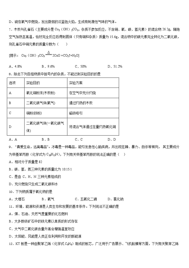 江苏省扬州树人学校2023-2024学年九年级化学第一学期期末学业质量监测试题含答案第3页