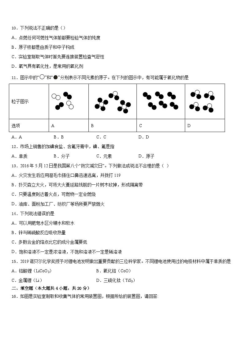 江苏省宜兴市新芳中学2023-2024学年九年级化学第一学期期末达标检测模拟试题含答案第3页
