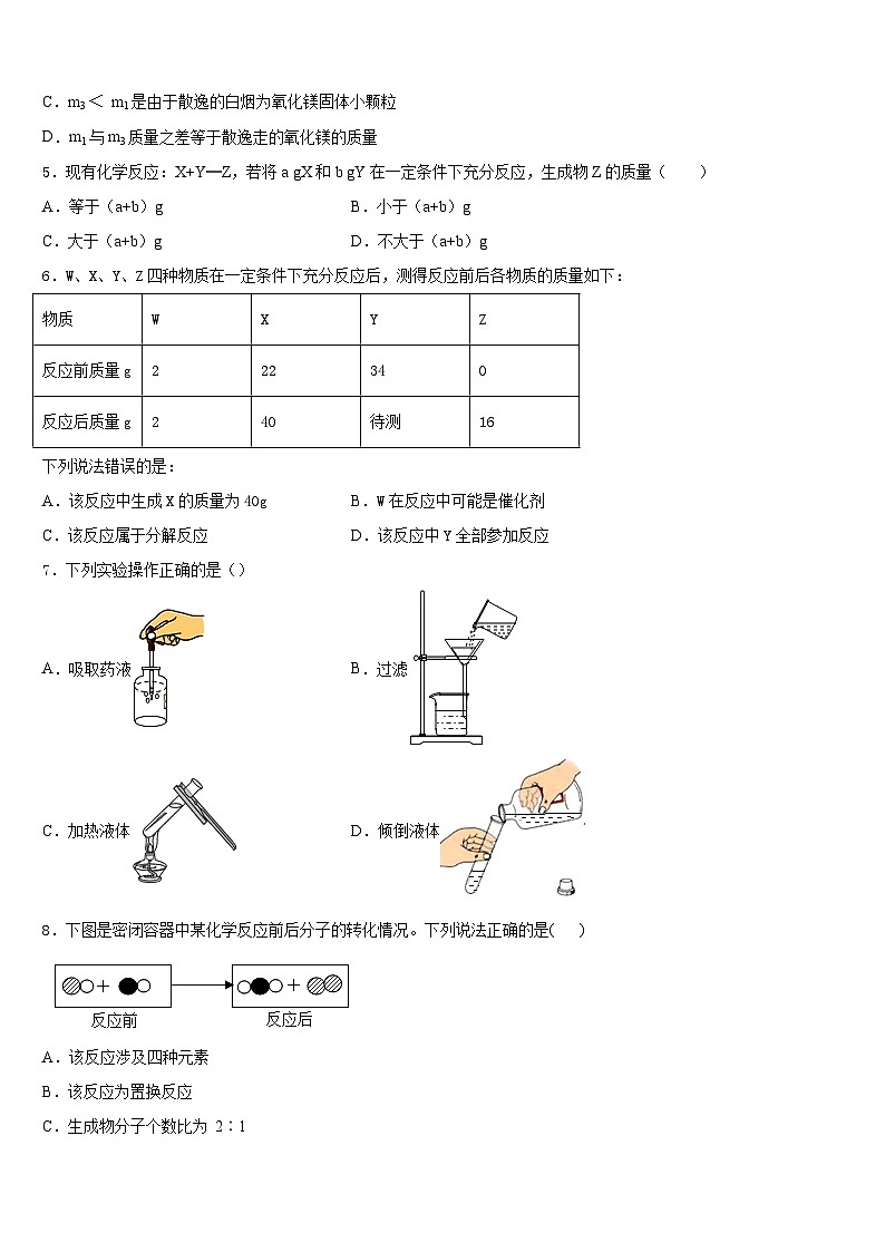 江苏省江都国际学校2023-2024学年化学九上期末考试模拟试题含答案第2页