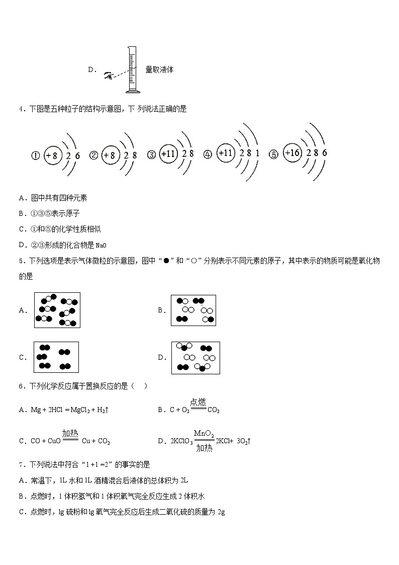 江苏省江都区丁伙中学2023-2024学年九上化学期末学业质量监测模拟试题含答案第2页
