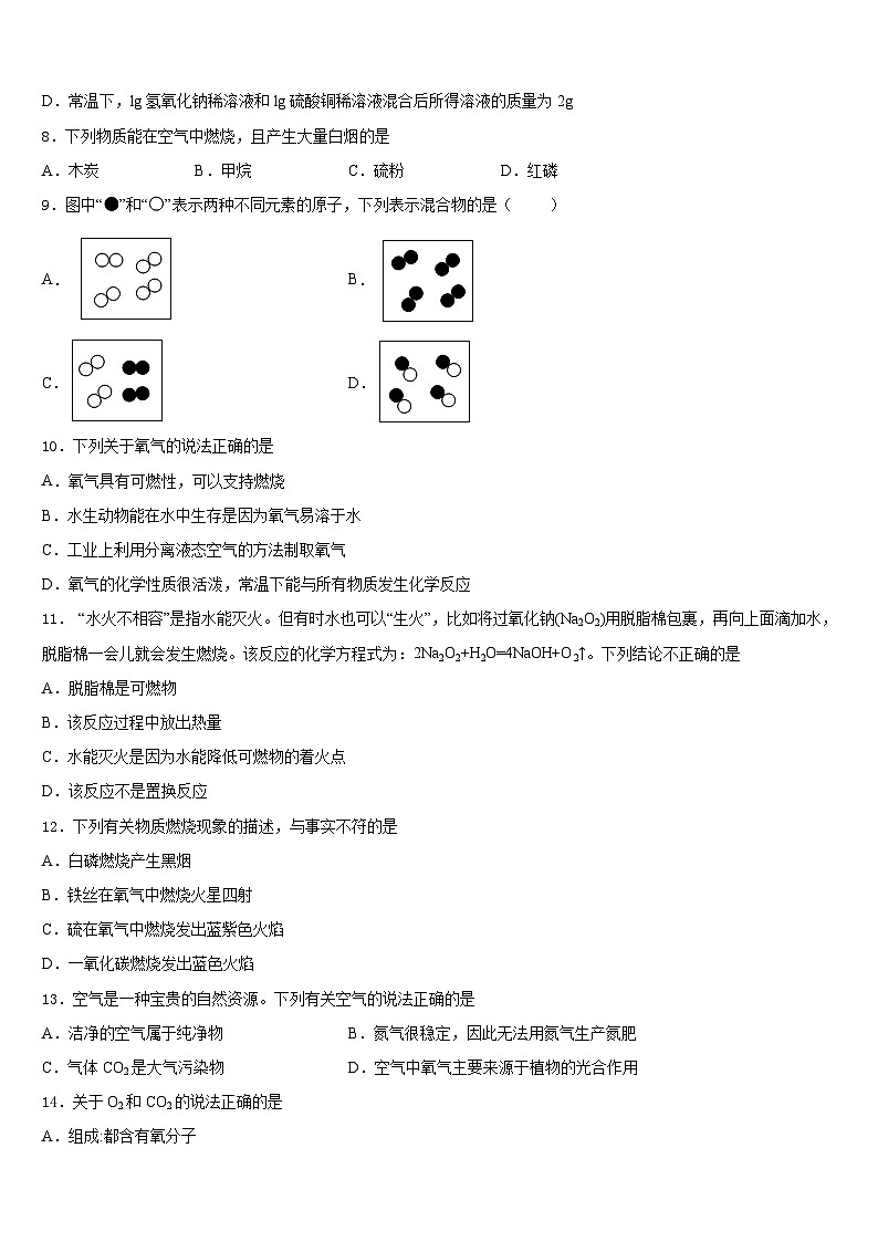 江苏省江都区丁伙中学2023-2024学年九上化学期末学业质量监测模拟试题含答案第3页