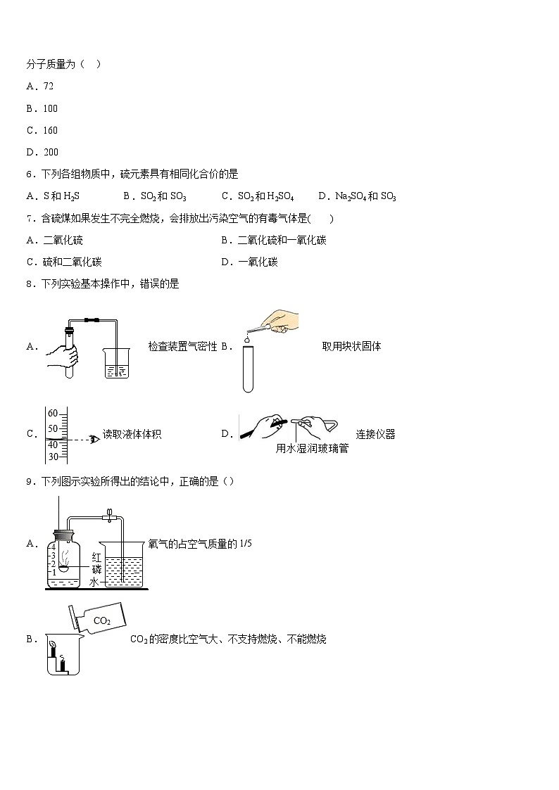 江苏省江都区丁伙中学2023-2024学年九上化学期末质量跟踪监视模拟试题含答案第2页