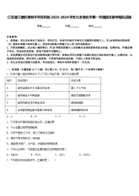 江苏省江都区黄思中学苏科版2023-2024学年九年级化学第一学期期末联考模拟试题含答案