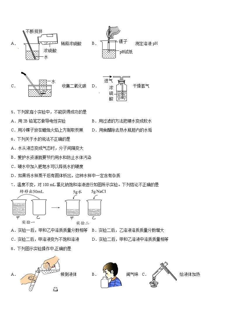 江苏省江都区黄思中学苏科版2023-2024学年九年级化学第一学期期末联考模拟试题含答案第2页
