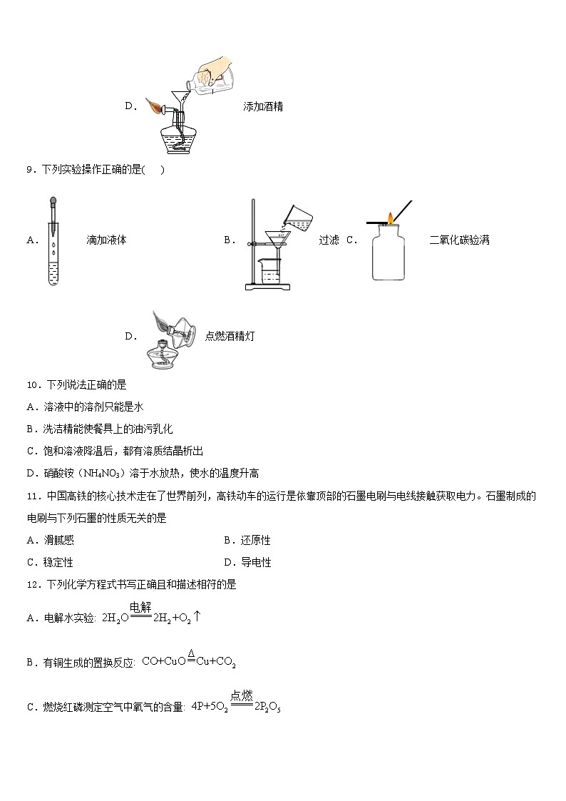 江苏省江都区黄思中学苏科版2023-2024学年九年级化学第一学期期末联考模拟试题含答案第3页