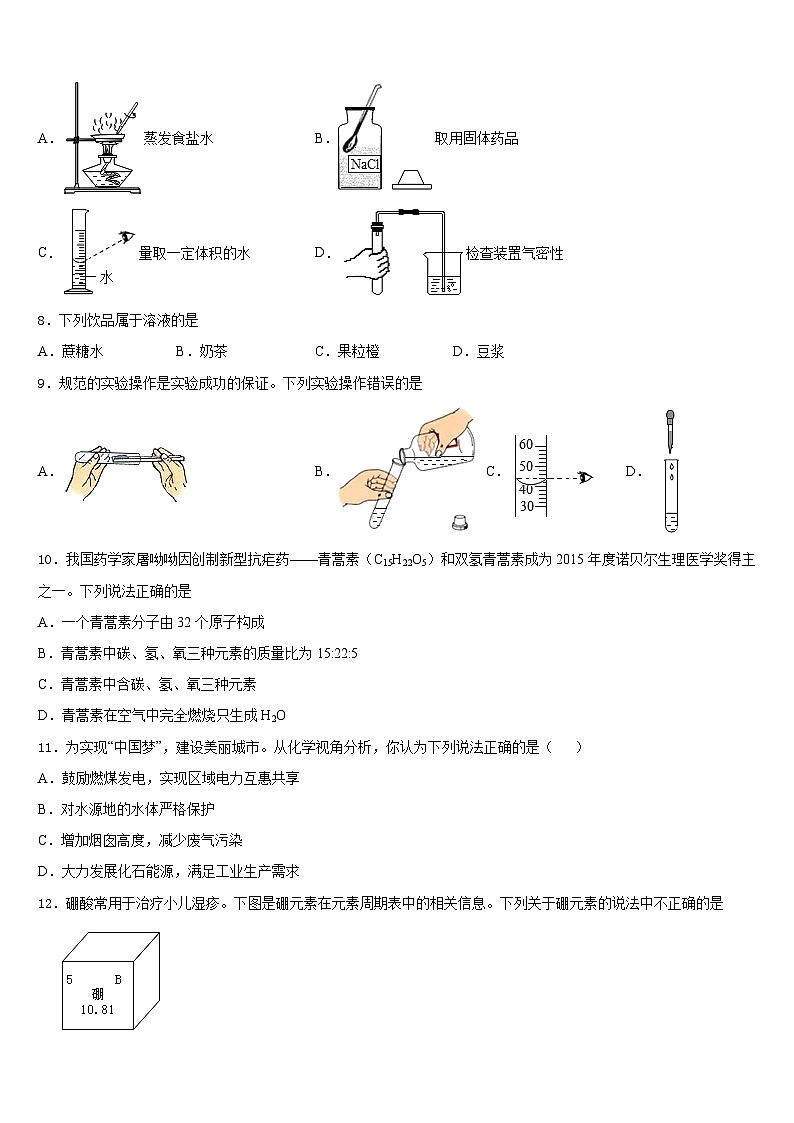江苏省江都区周西中学2023-2024学年九上化学期末复习检测试题含答案第3页