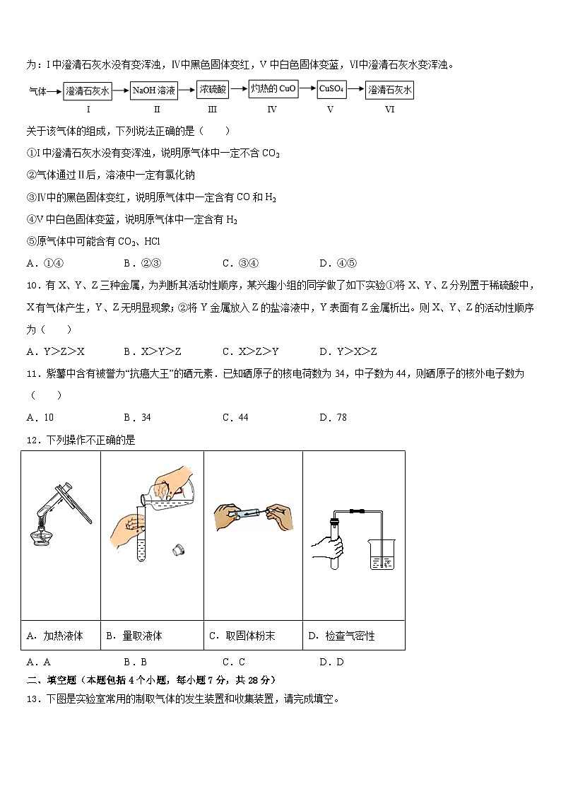 江苏省江苏省大丰市万盈初级中学2023-2024学年九上化学期末统考试题含答案03