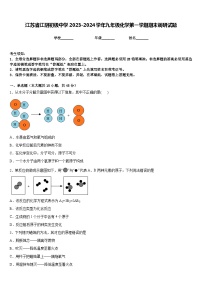 江苏省江阴初级中学2023-2024学年九年级化学第一学期期末调研试题含答案