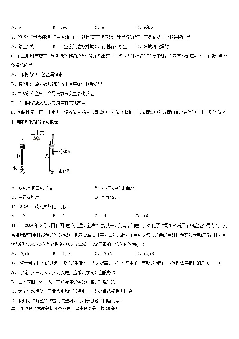 江苏省江阴初级中学2023-2024学年九年级化学第一学期期末统考试题含答案第2页