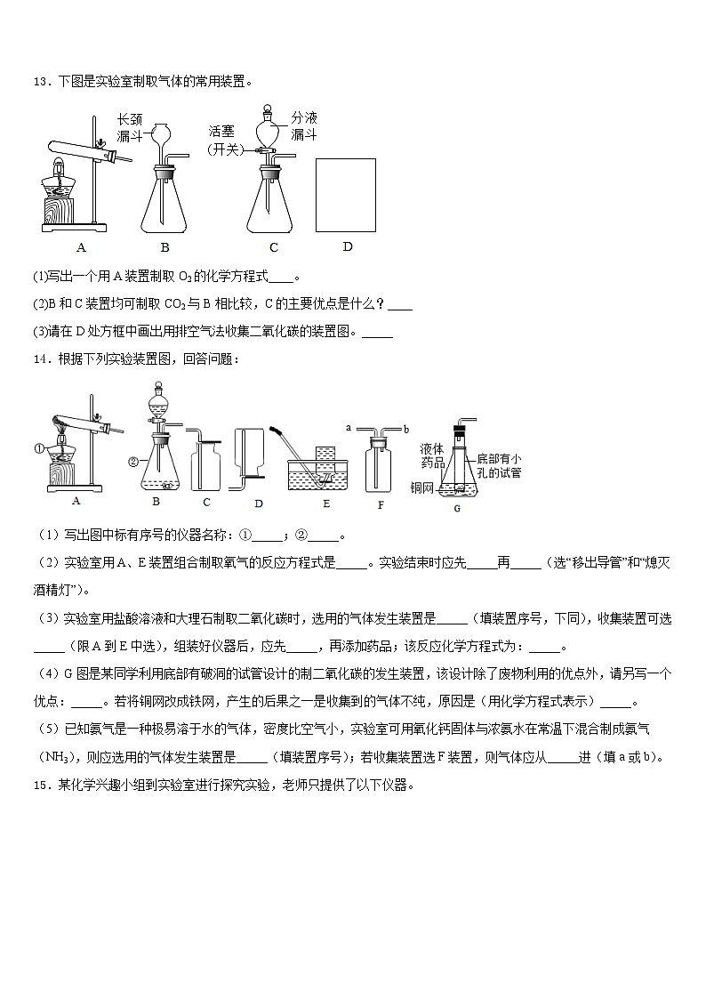 江苏省江阴初级中学2023-2024学年九年级化学第一学期期末统考试题含答案第3页