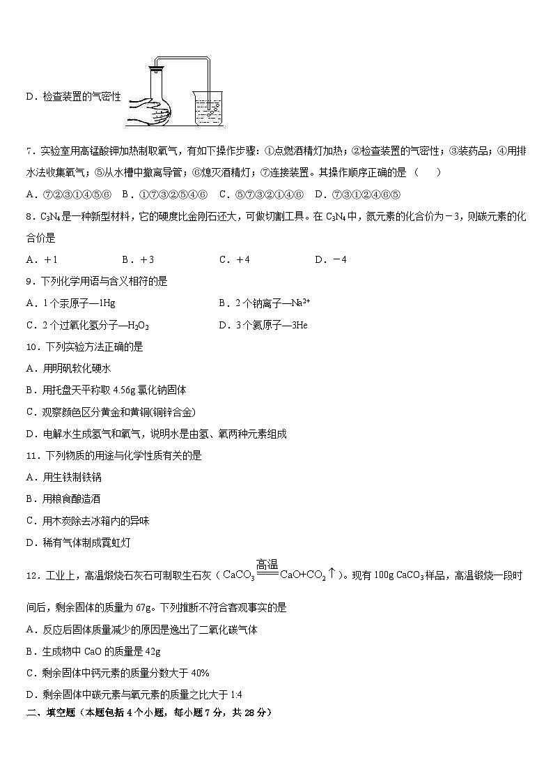 江苏省江阴市2023-2024学年化学九年级第一学期期末质量检测模拟试题含答案第3页