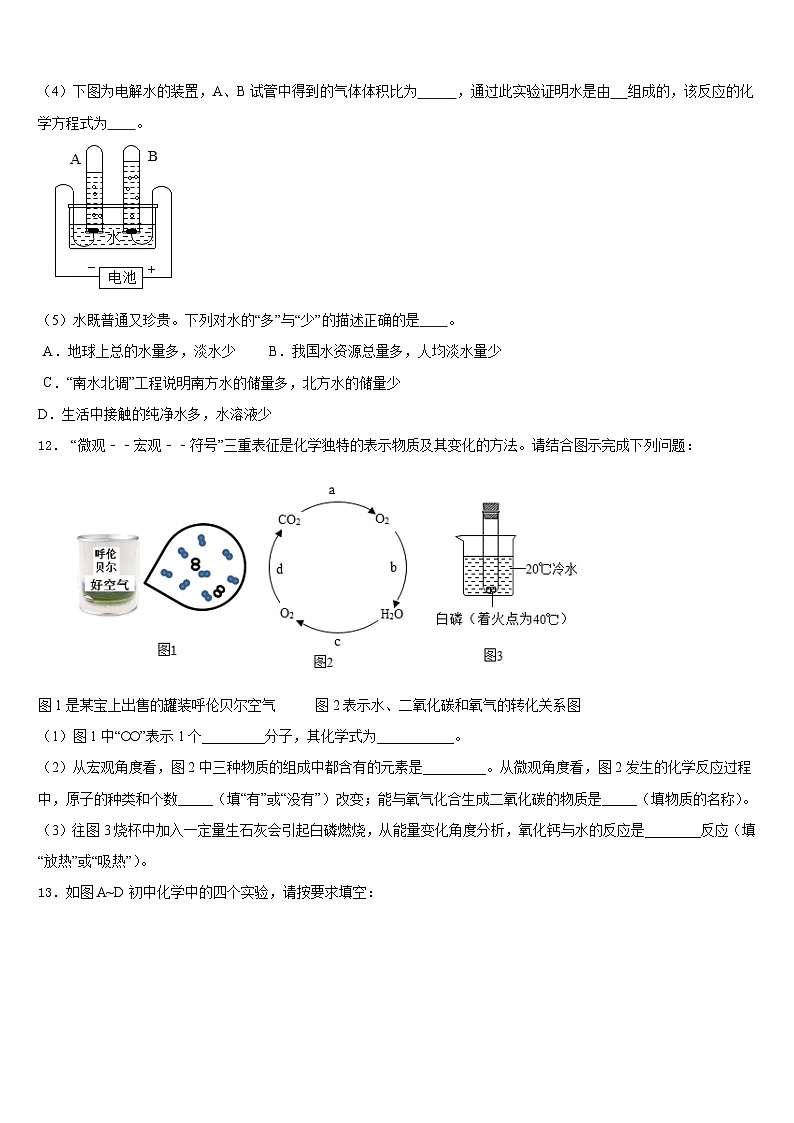 江苏省江阴市澄东片2023-2024学年化学九上期末达标测试试题含答案03