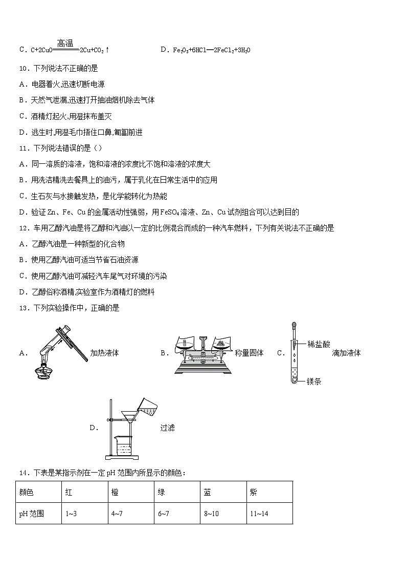 江苏省江阴市澄西中学2023-2024学年化学九年级第一学期期末教学质量检测试题含答案第3页