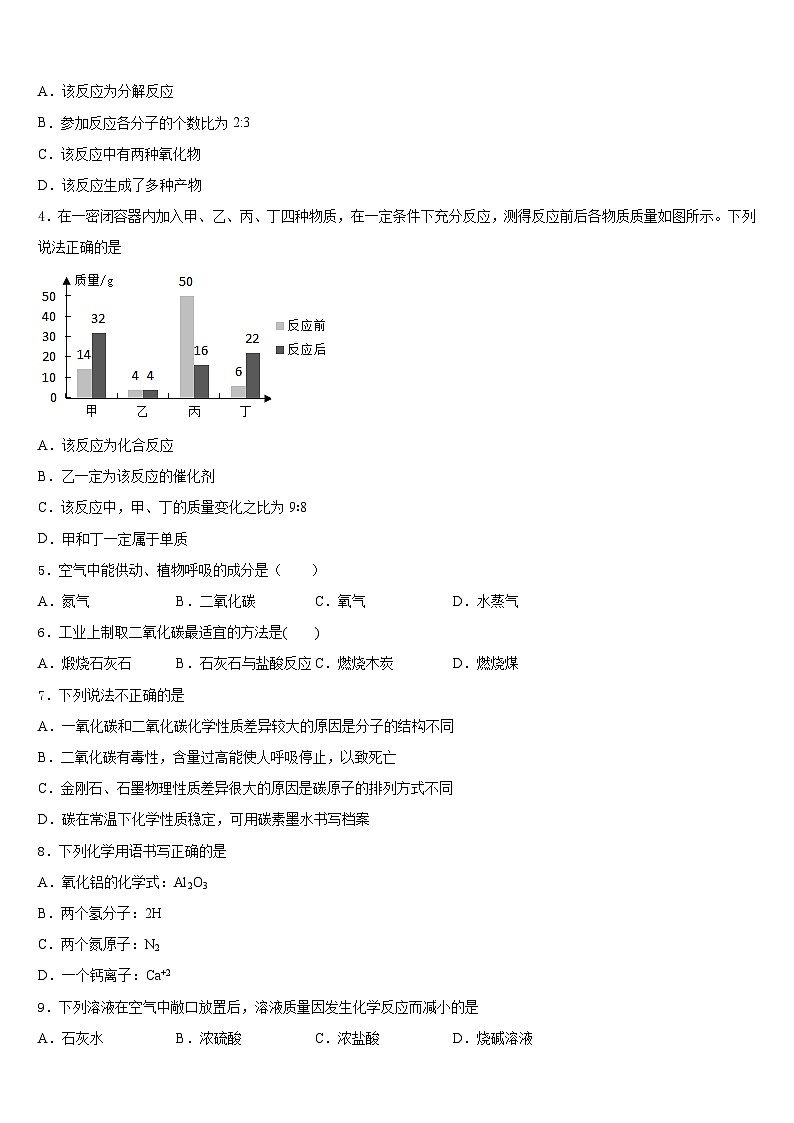 江苏省江阴市初级中学2023-2024学年九年级化学第一学期期末考试模拟试题含答案第2页
