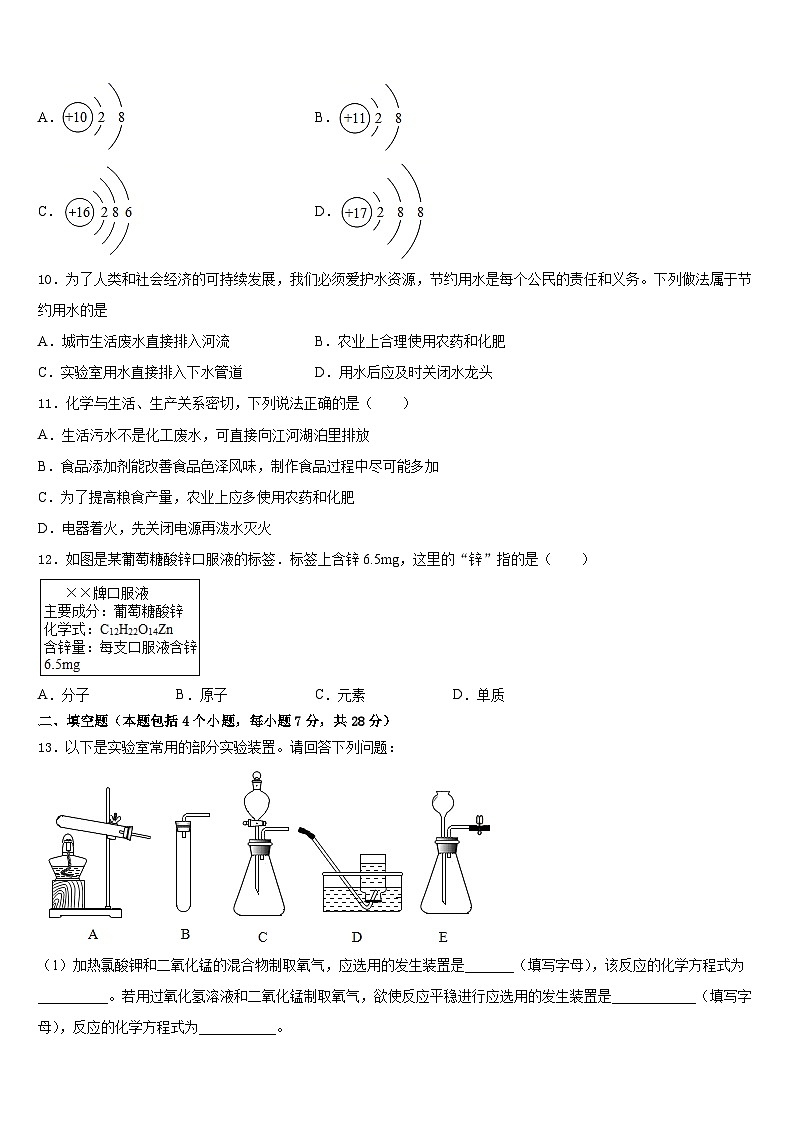 江苏省江阴市河塘中学2023-2024学年化学九年级第一学期期末统考模拟试题含答案第3页