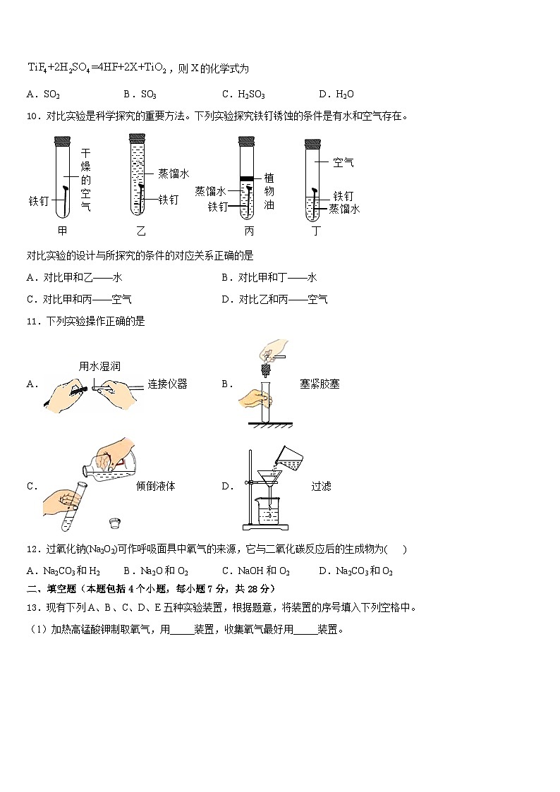 江苏省江阴市华士片、澄东片2023-2024学年化学九年级第一学期期末调研试题含答案第3页