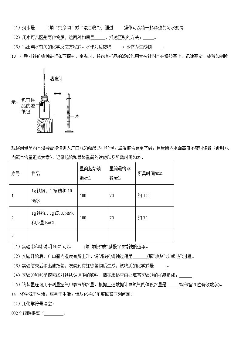 江苏省江阴市暨阳中学2023-2024学年九上化学期末检测试题含答案03