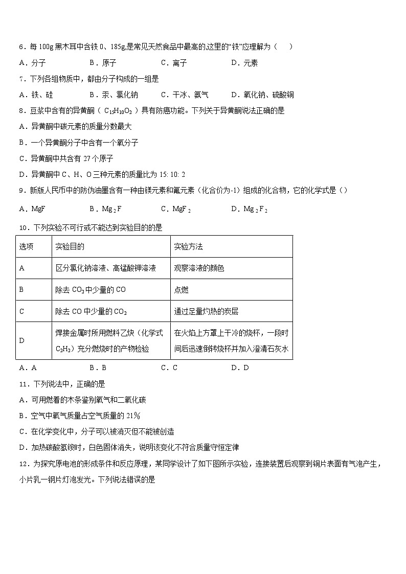 江苏省江阴市南闸实验学校2023-2024学年化学九上期末检测模拟试题含答案第2页