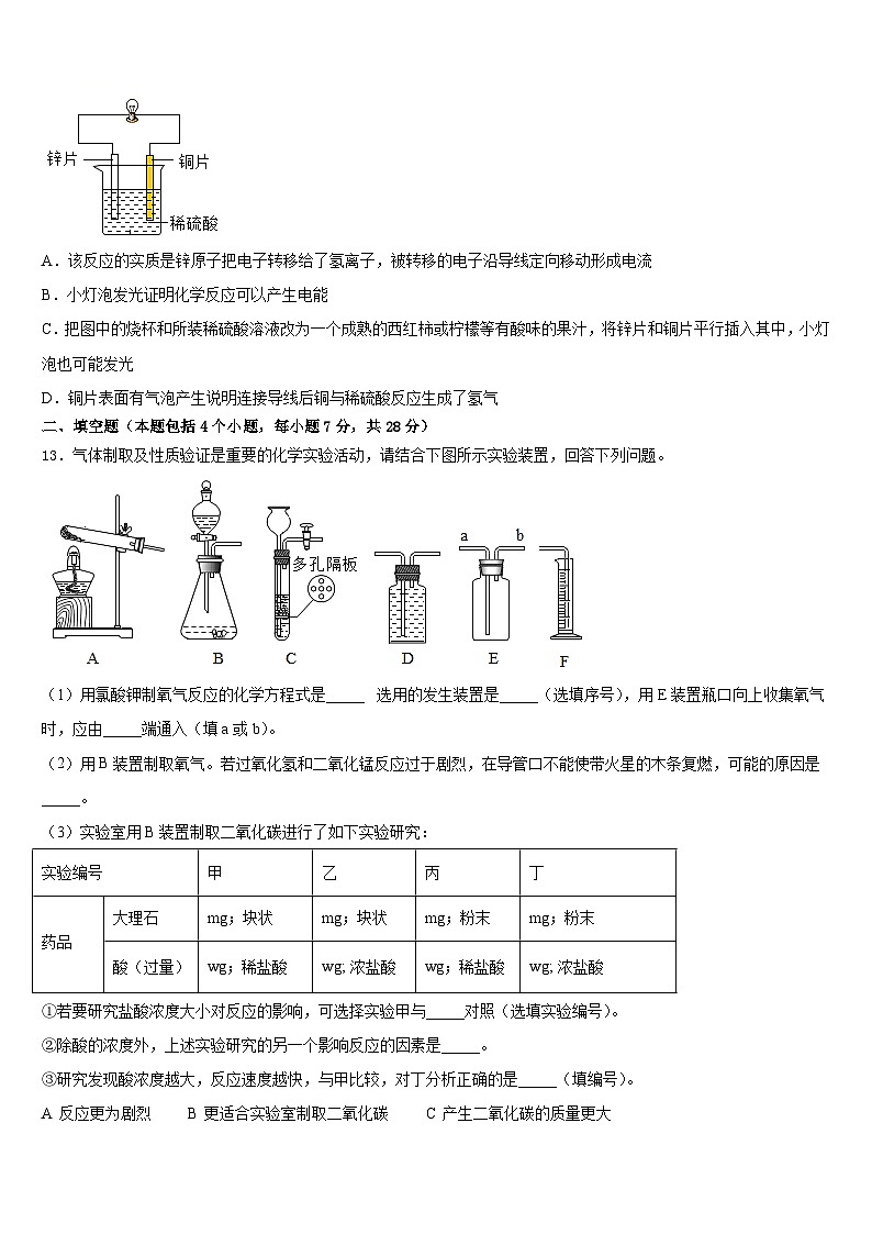 江苏省江阴市南闸实验学校2023-2024学年化学九上期末检测模拟试题含答案第3页