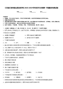 江苏省江阴市敔山湾实验学校2023-2024学年化学九年级第一学期期末经典试题含答案