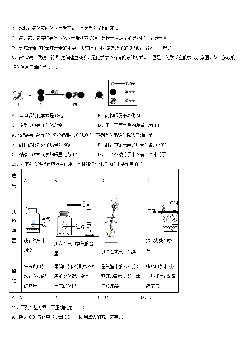 江苏省江阴市敔山湾实验学校2023-2024学年化学九年级第一学期期末经典试题含答案02