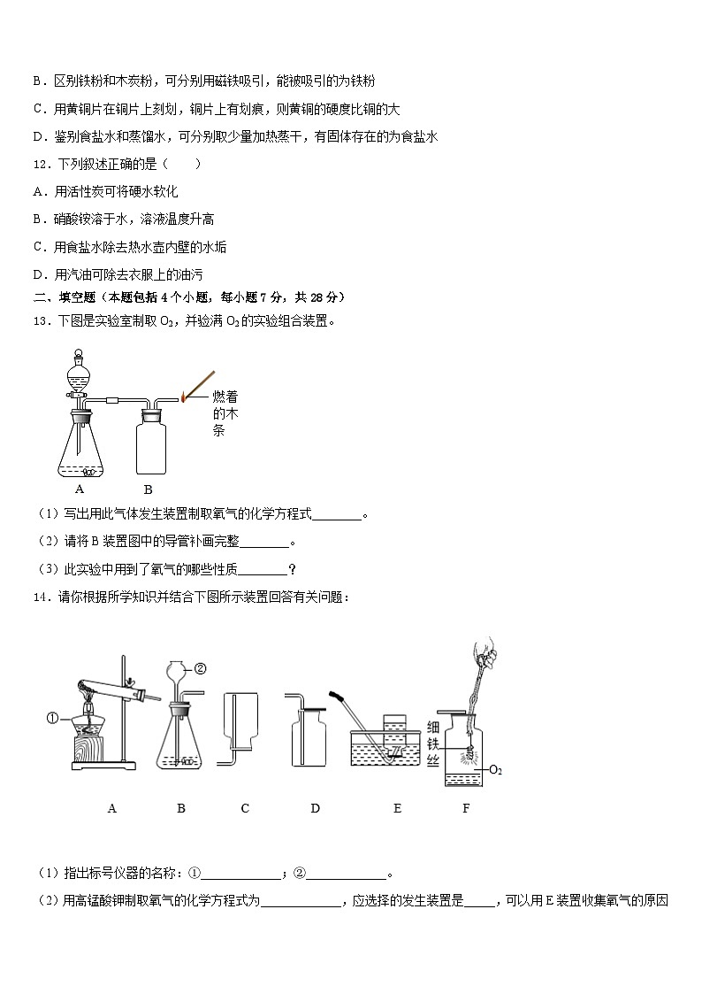 江苏省江阴市敔山湾实验学校2023-2024学年化学九年级第一学期期末经典试题含答案03
