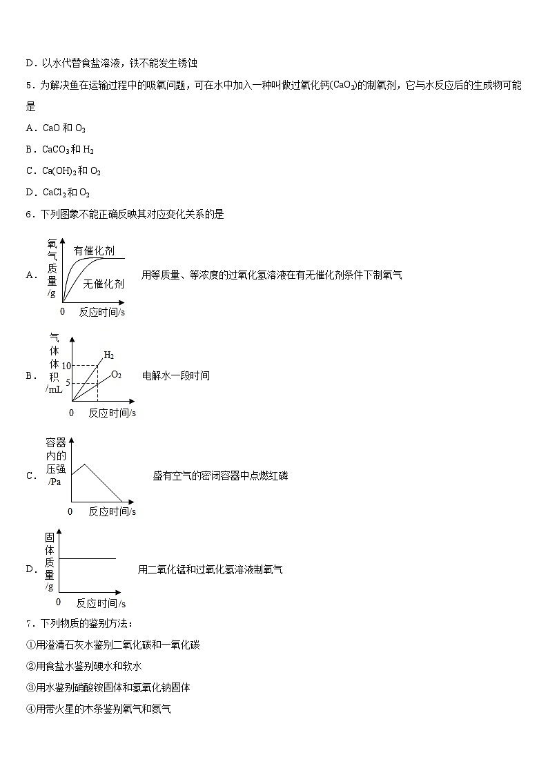江苏省江阴市长泾片2023-2024学年化学九上期末检测试题含答案第2页