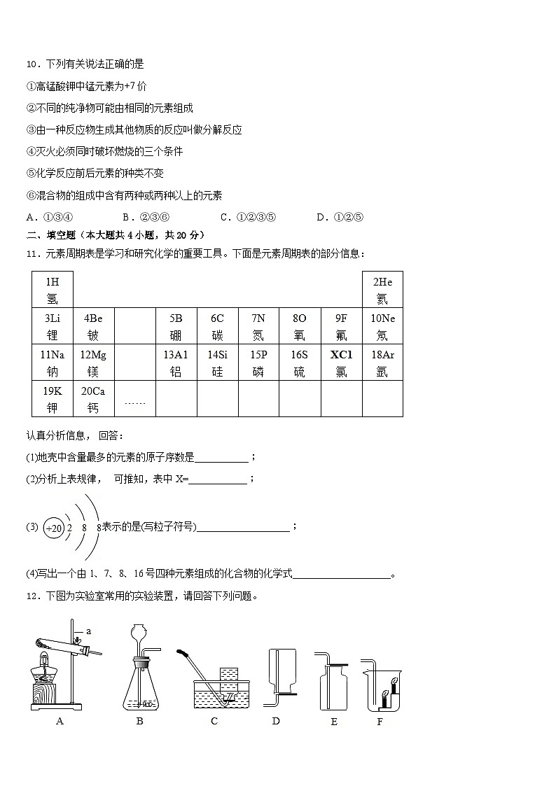 江苏省昆山、太仓市2023-2024学年化学九年级第一学期期末综合测试试题含答案第3页