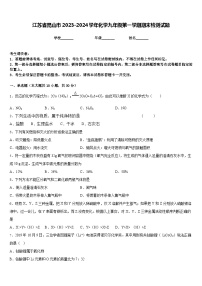 江苏省昆山市2023-2024学年化学九年级第一学期期末检测试题含答案