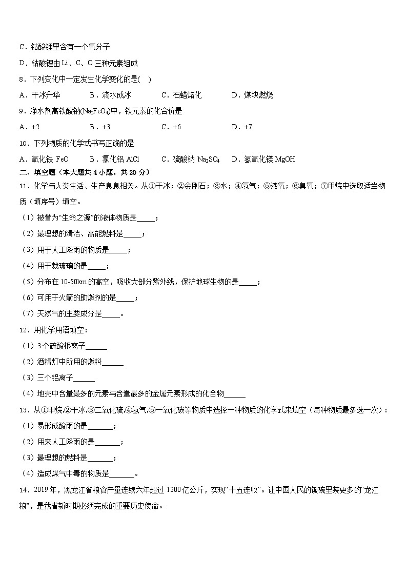 江苏省昆山市2023-2024学年化学九年级第一学期期末检测试题含答案第2页