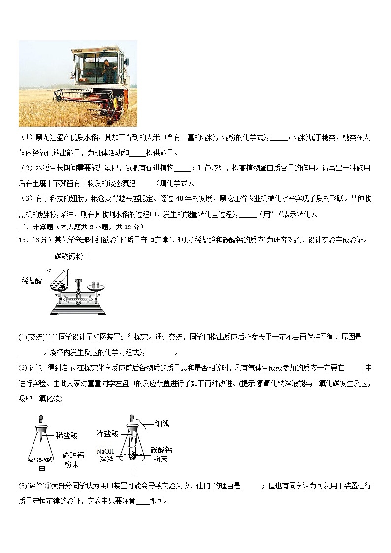 江苏省昆山市2023-2024学年化学九年级第一学期期末检测试题含答案第3页