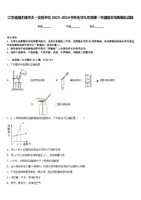 江苏省期无锡市天一实验学校2023-2024学年化学九年级第一学期期末经典模拟试题含答案