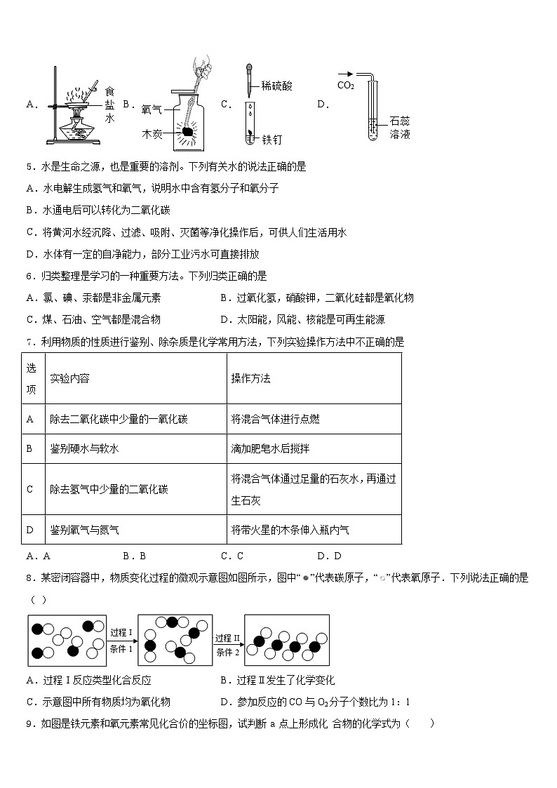 江苏省泰兴市2023-2024学年化学九年级第一学期期末预测试题含答案第2页