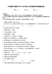 江苏省泰兴市黄桥2023-2024学年九上化学期末综合测试模拟试题含答案