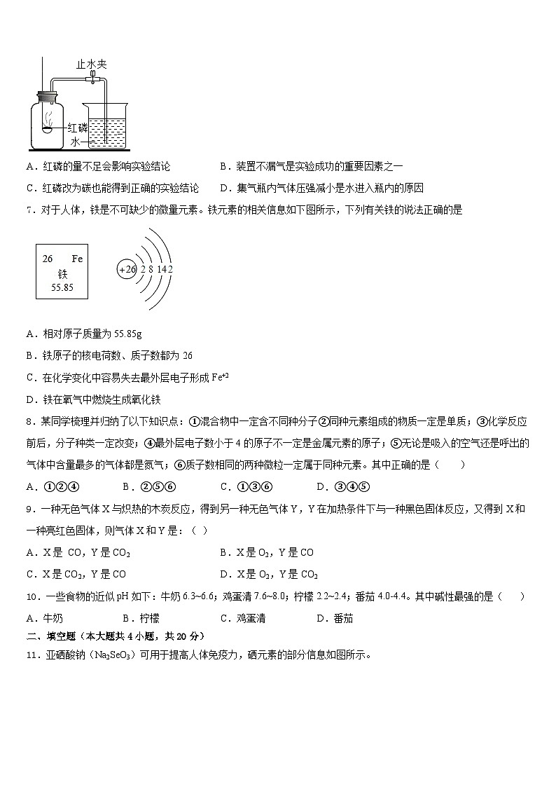 江苏省泰兴市黄桥2023-2024学年九上化学期末综合测试模拟试题含答案02
