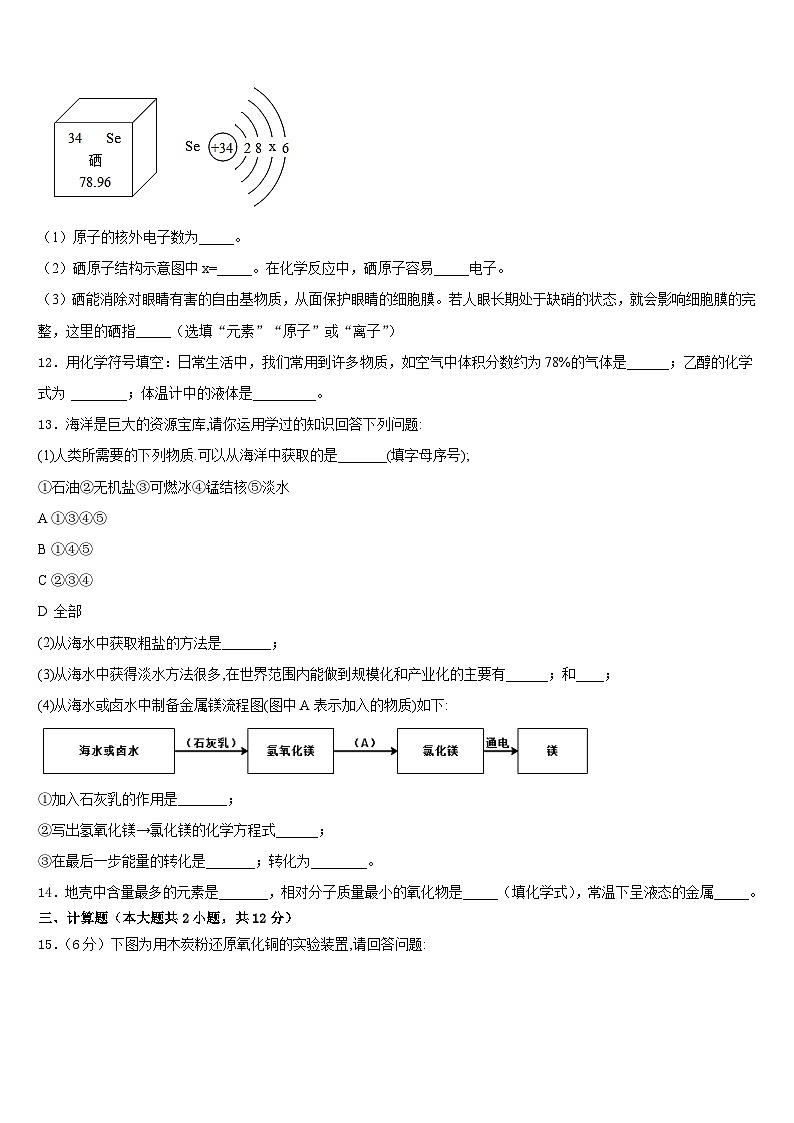 江苏省泰兴市黄桥2023-2024学年九上化学期末综合测试模拟试题含答案03