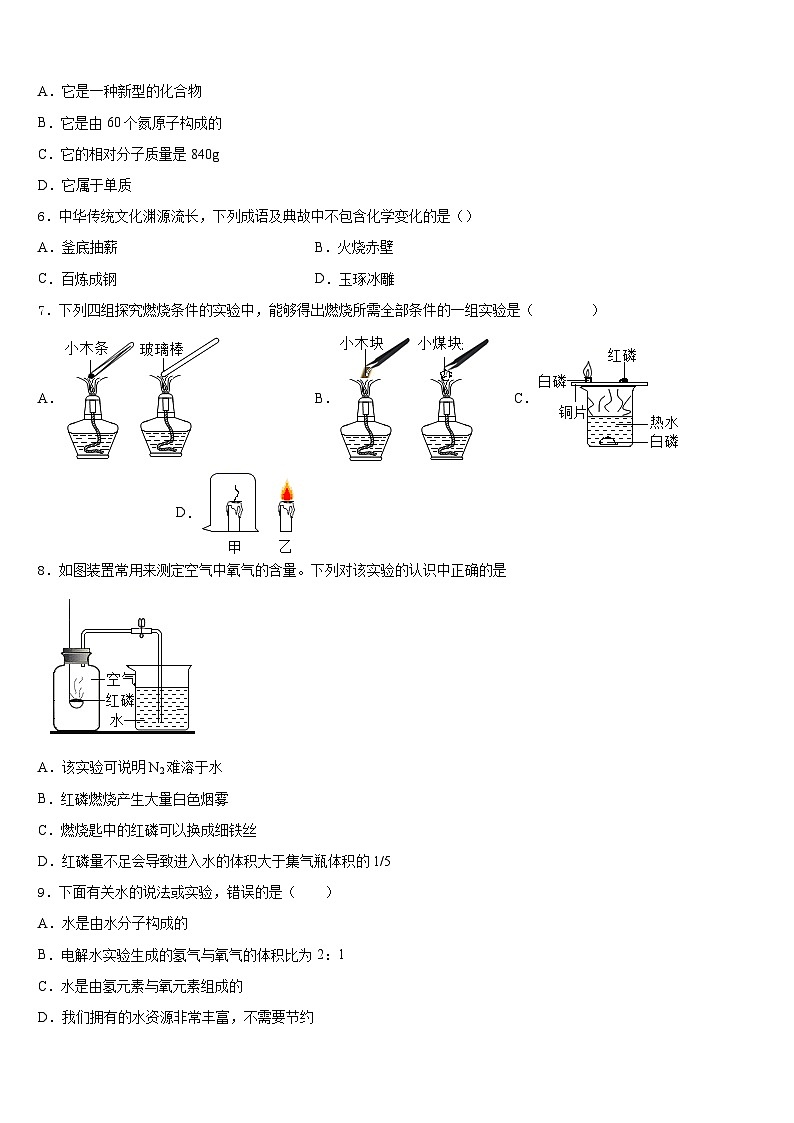 江苏省泰兴市黄桥初级中学2023-2024学年化学九年级第一学期期末检测试题含答案02