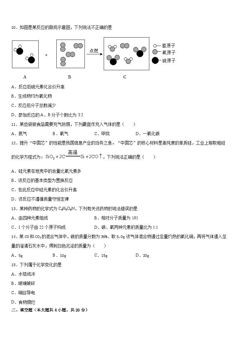 江苏省泰兴市黄桥初级中学2023-2024学年化学九年级第一学期期末检测试题含答案03