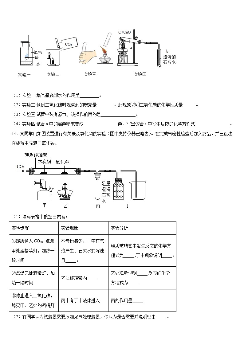 江苏省泰兴市济川中学2023-2024学年化学九年级第一学期期末考试模拟试题含答案第3页