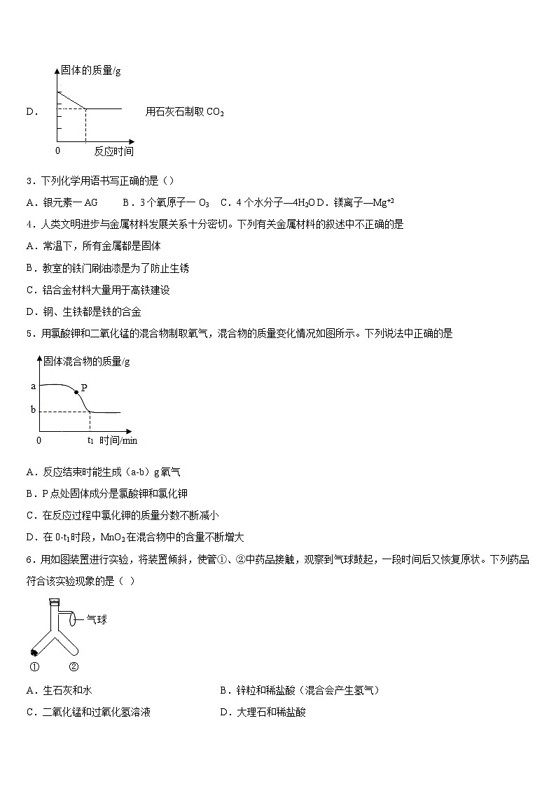 江苏省泰兴市实验初级中学2023-2024学年化学九年级第一学期期末教学质量检测试题含答案第2页
